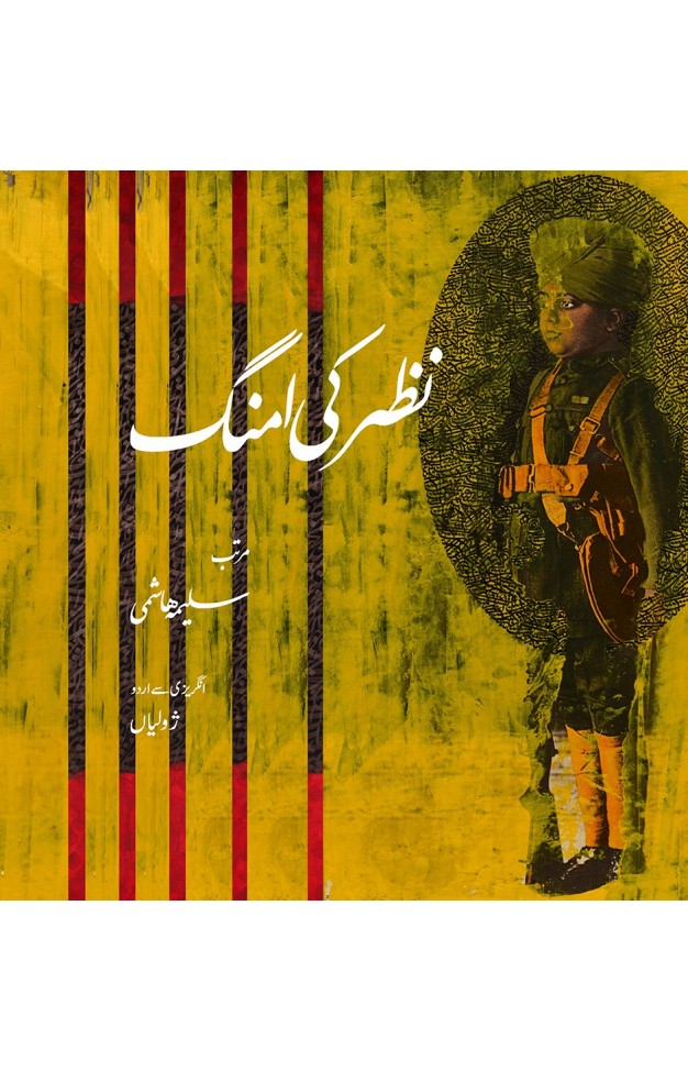 NAZAR KI UMANG  - (HB)